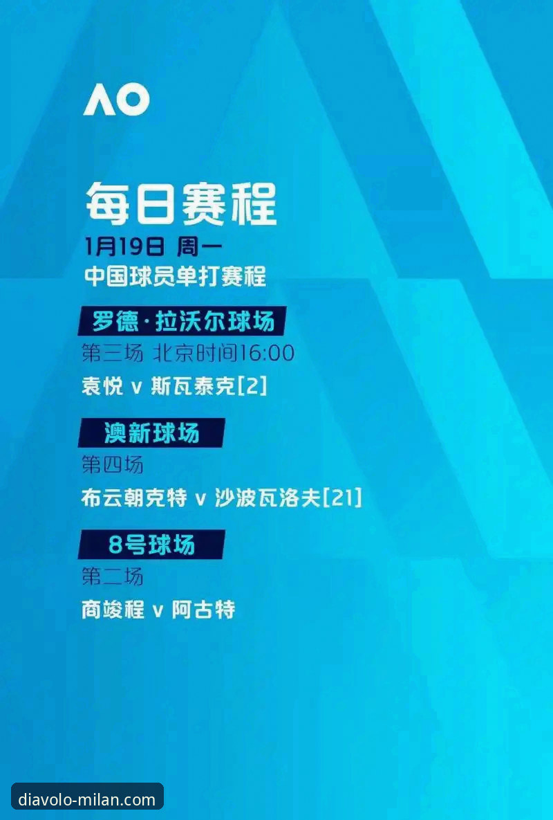 AC米兰官网最新动态：米兰中国官网全面升级，用户体验与功能深度评测